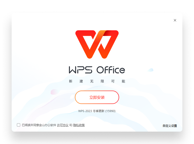 WPS Office 官方界面展示